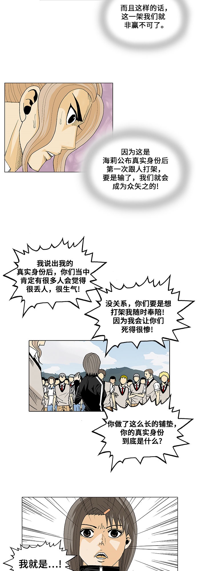最强传说姜海孝漫画,第21话4图