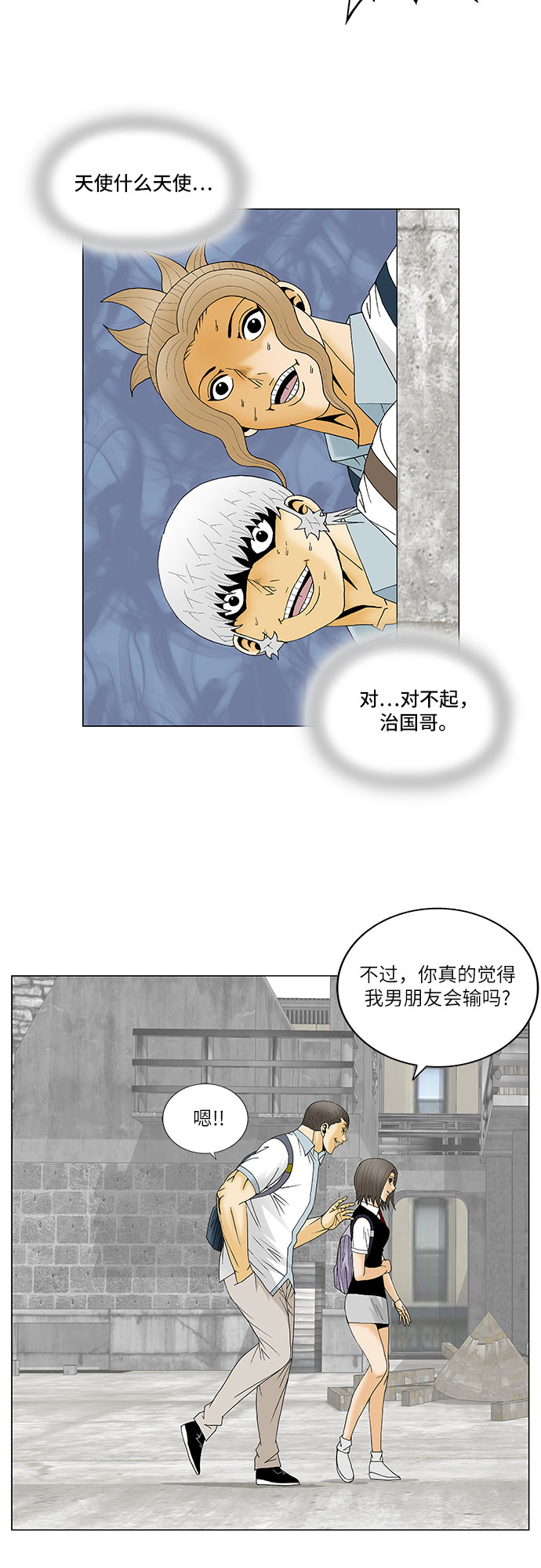 最强传说姜海孝漫画,第128话3图