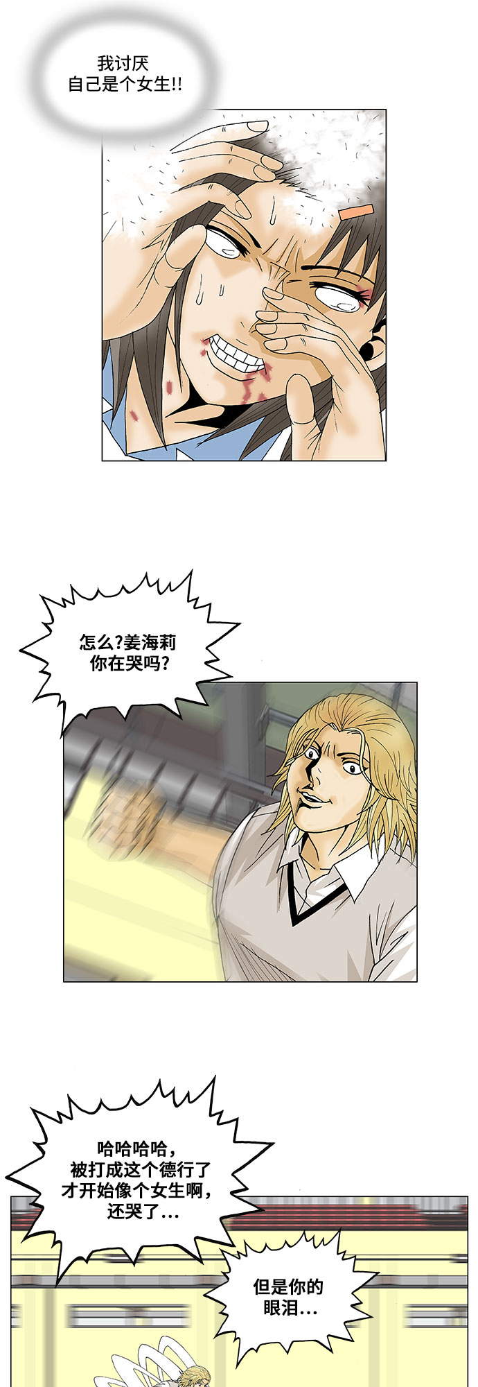 最强传说姜海孝漫画,第104话1图