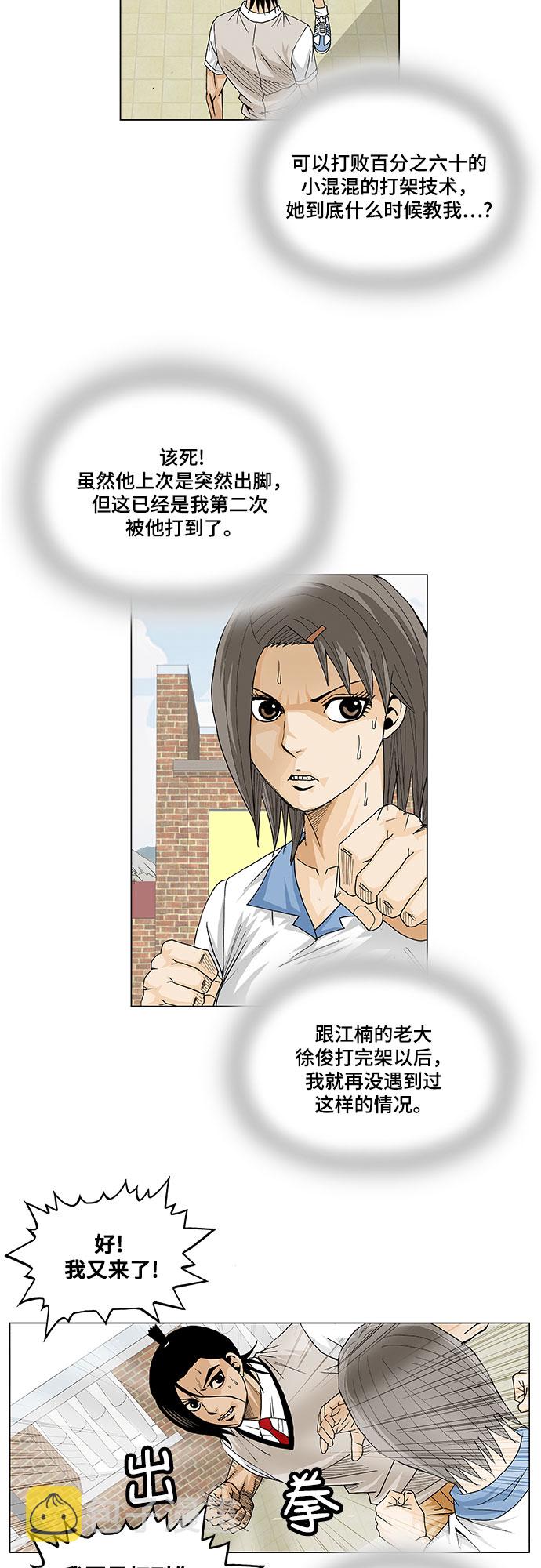 最强传说姜海孝漫画,第9话2图