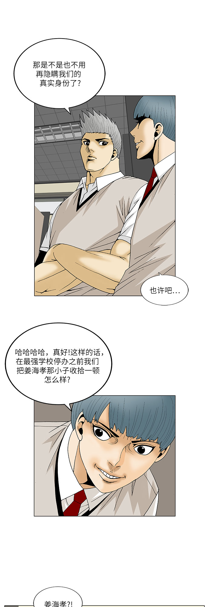 最强传说姜海孝漫画,第108话4图