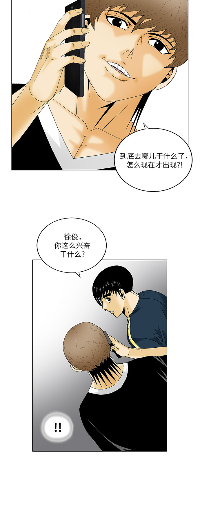 最强传说姜海孝漫画,第129话4图