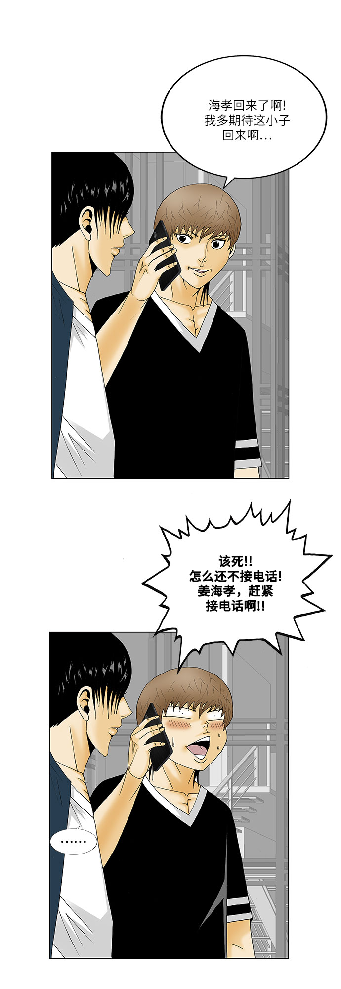 最强传说姜海孝漫画,第129话5图