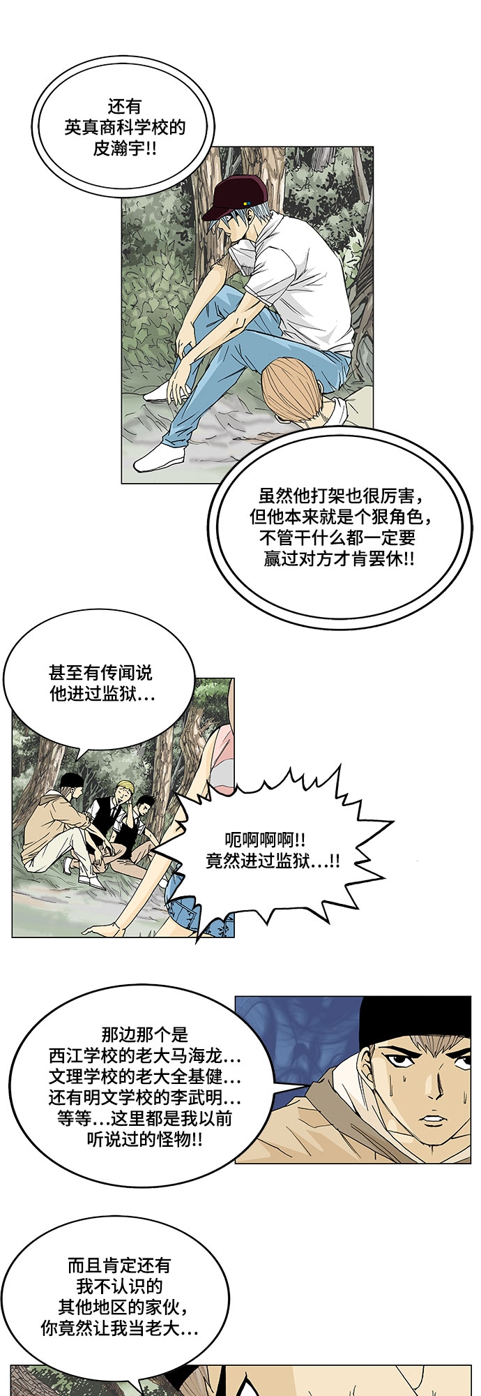 最强传说姜海孝漫画,第2话4图