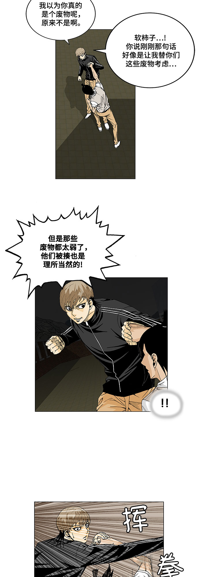 最强传说姜海孝漫画,第19话4图