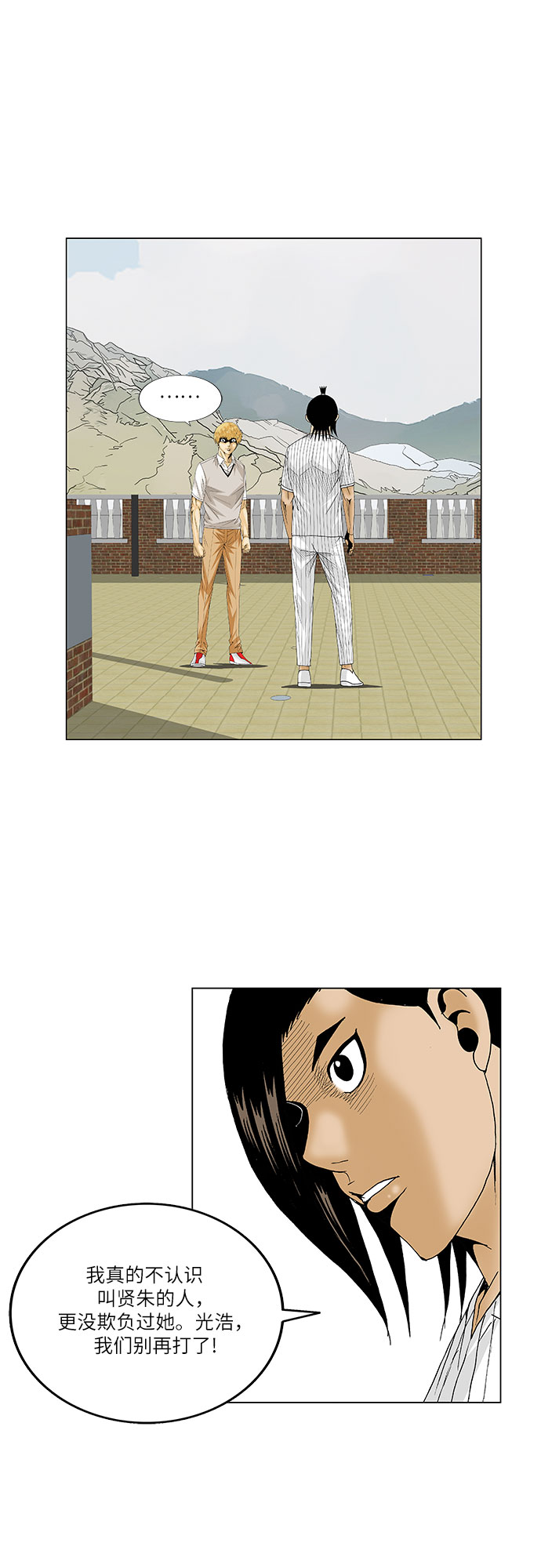 最强传说姜海孝漫画,第104话3图