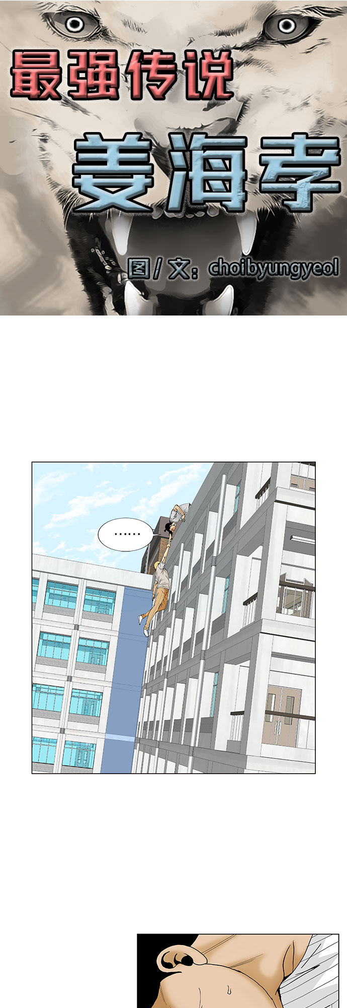 最强传说姜海孝漫画,第103话4图
