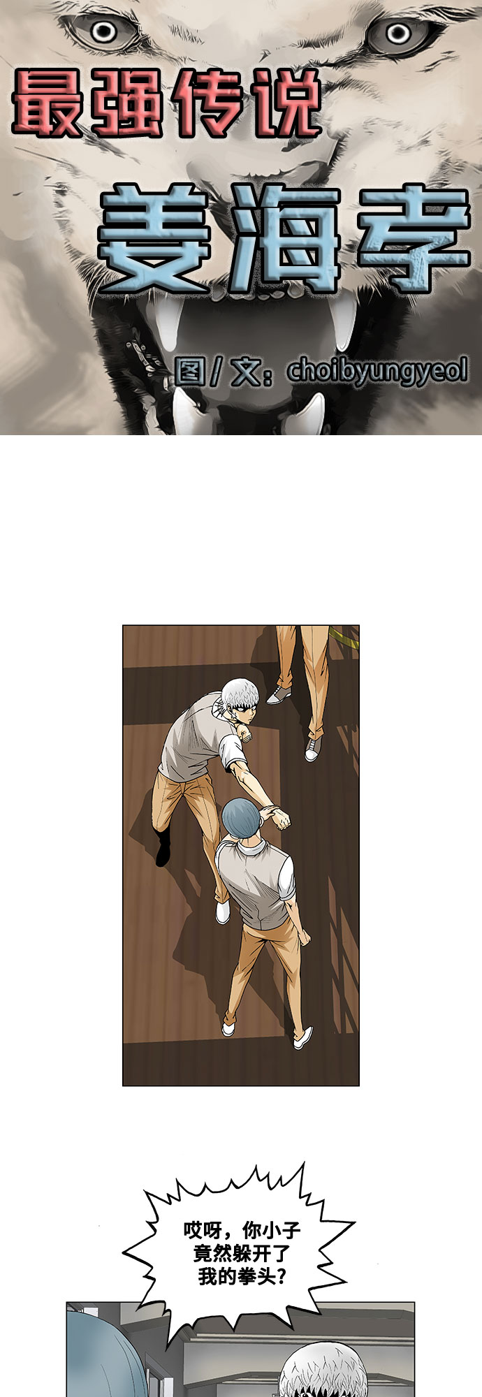 最强传说姜海孝漫画,第62话4图