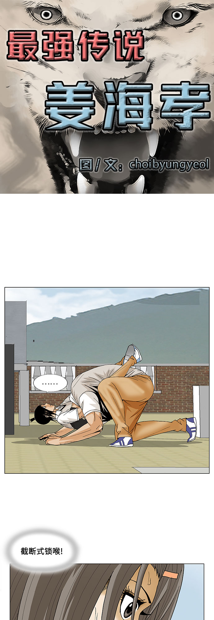 最强传说姜海孝漫画,第82话4图