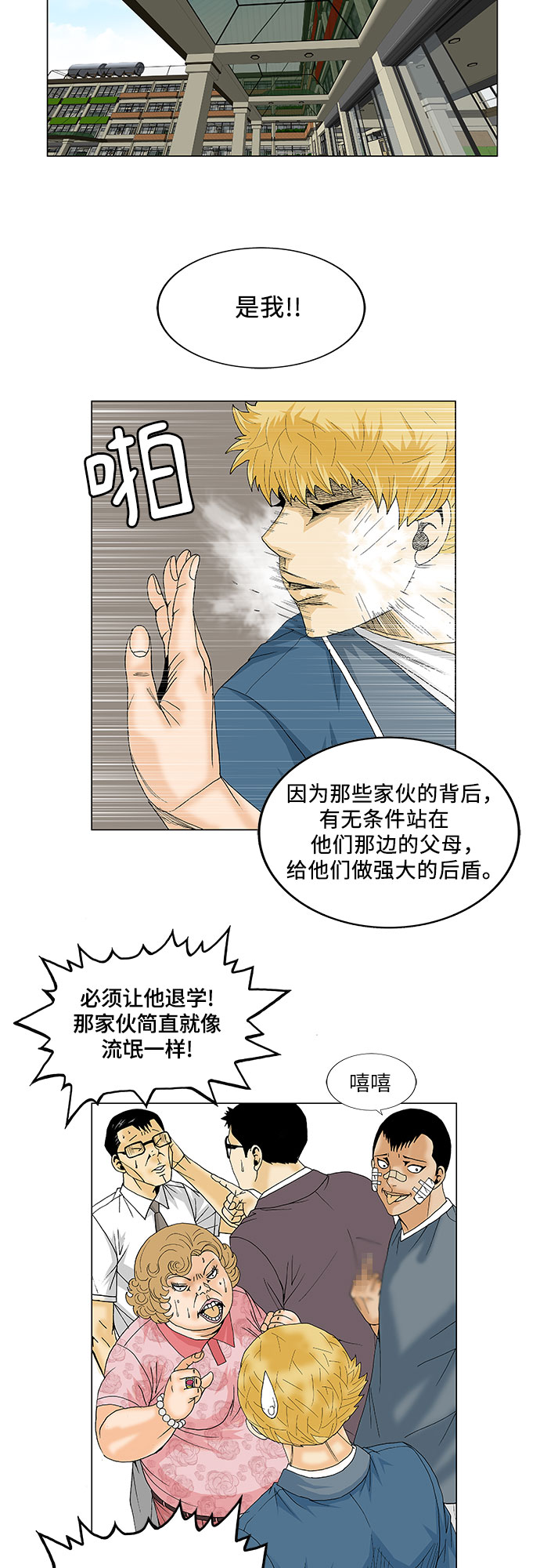 最强传说姜海孝漫画,第94话2图