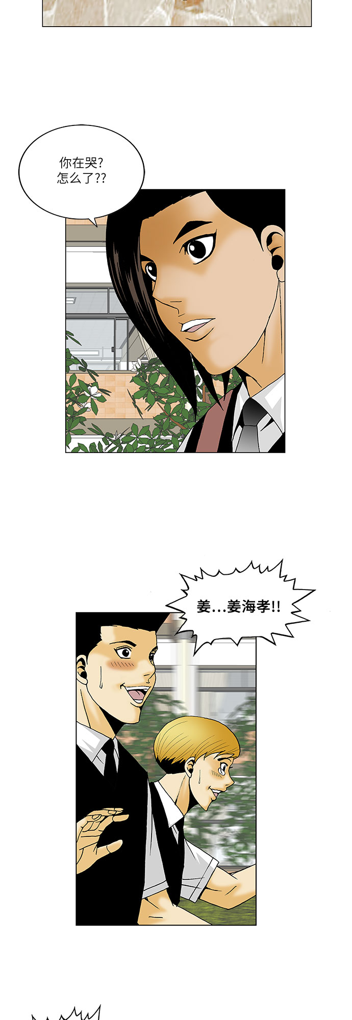 最强传说姜海孝漫画,第114话4图