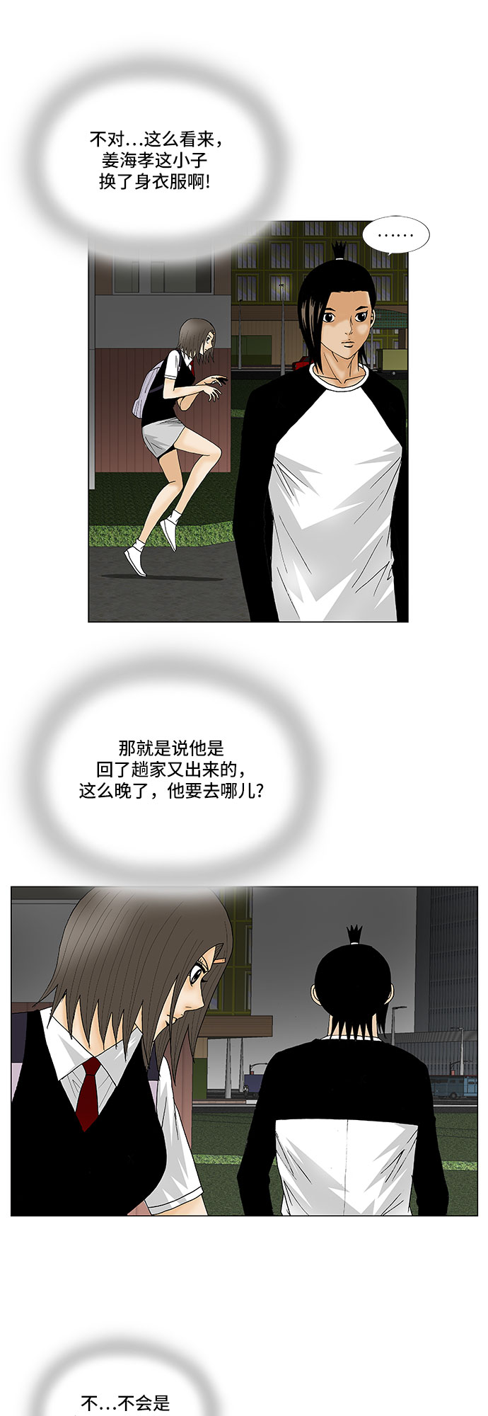 最强传说姜海孝漫画,第119话5图
