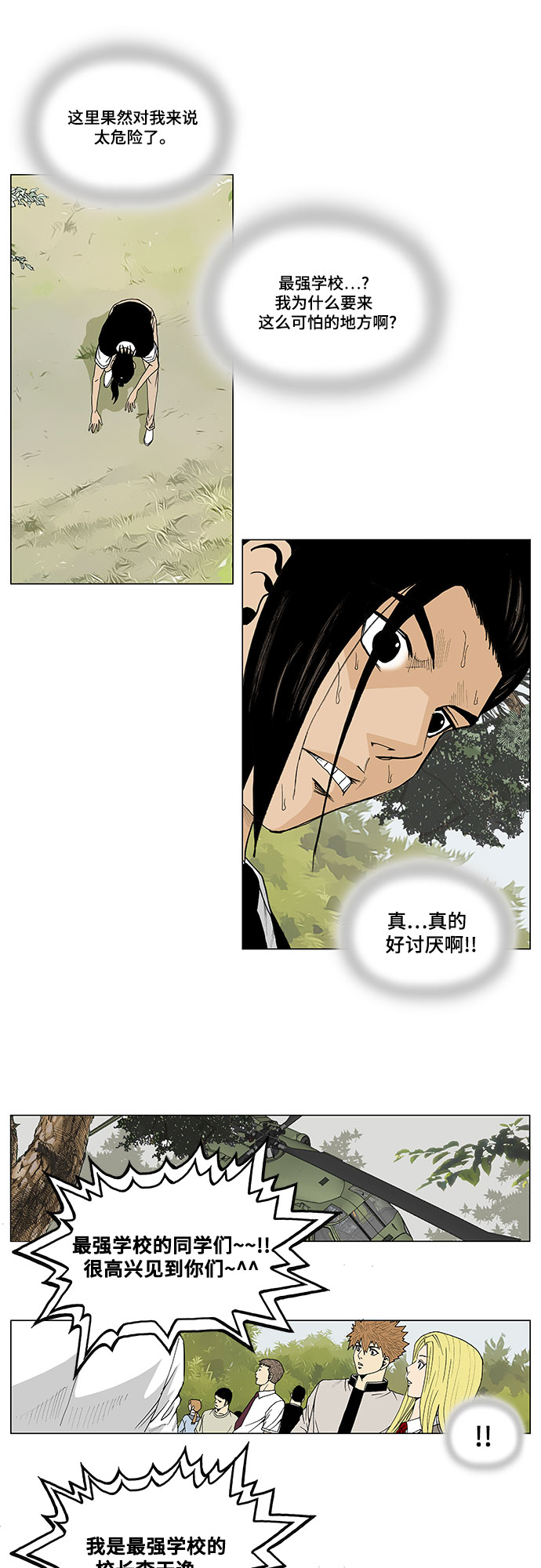 最强传说姜海孝漫画,第2话5图