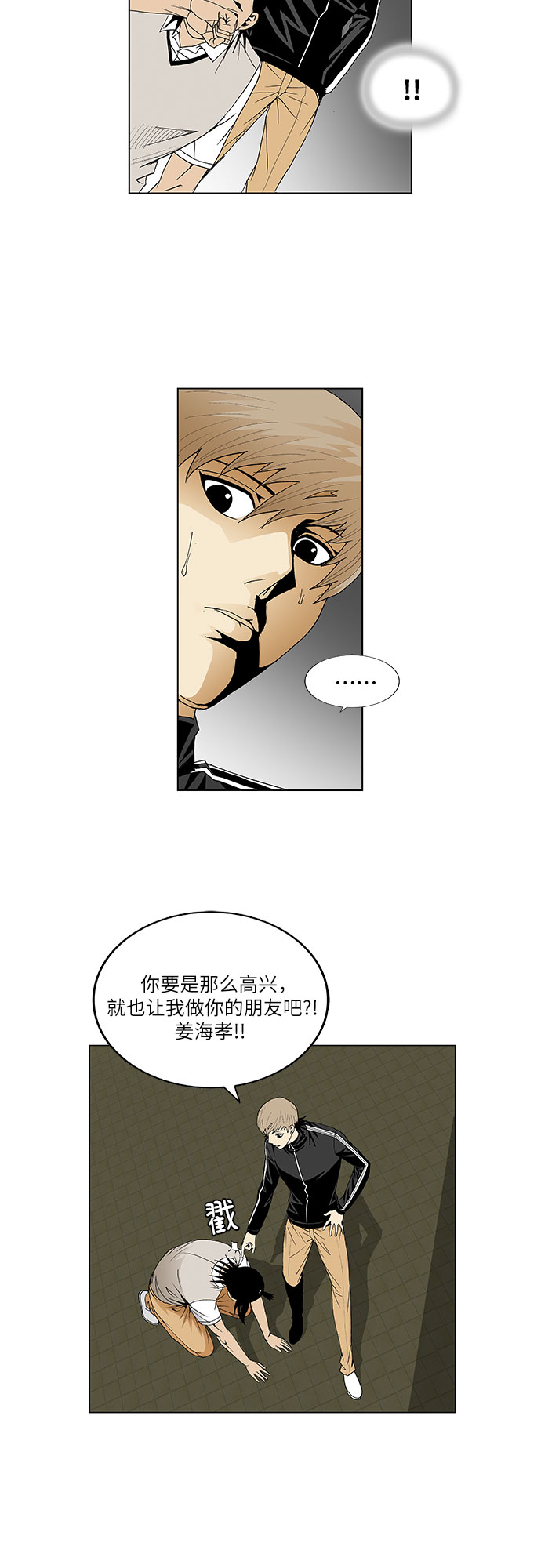 最强传说姜海孝漫画,第39话1图