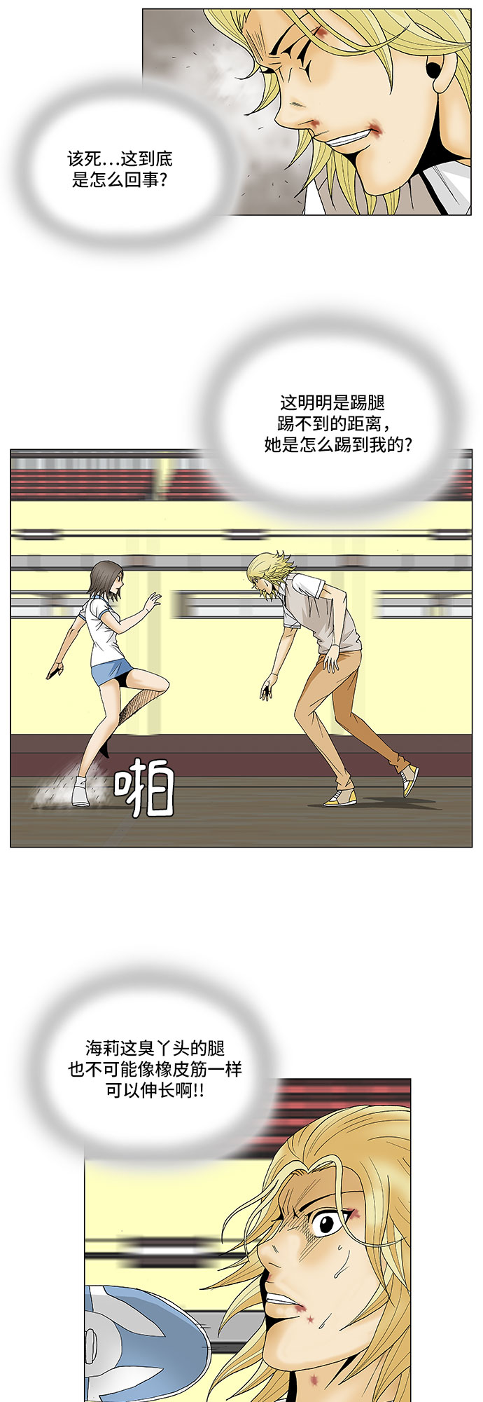 最强传说姜海孝漫画,第105话1图