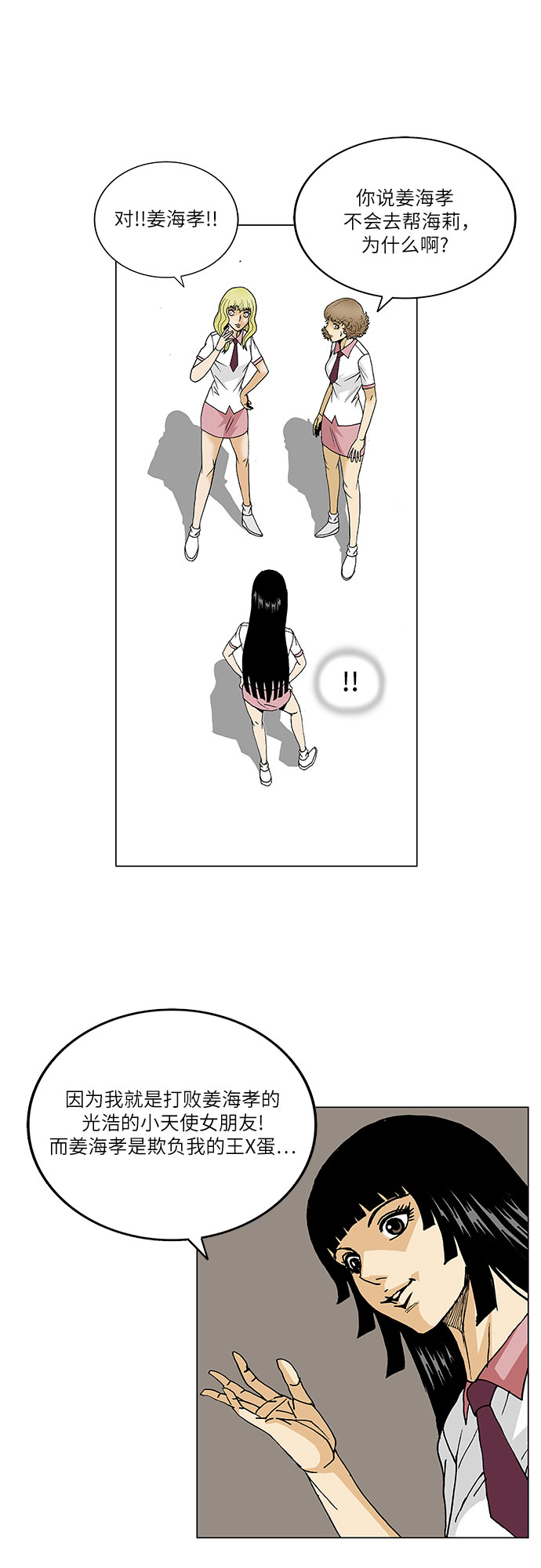 最强传说姜海孝漫画,第106话2图