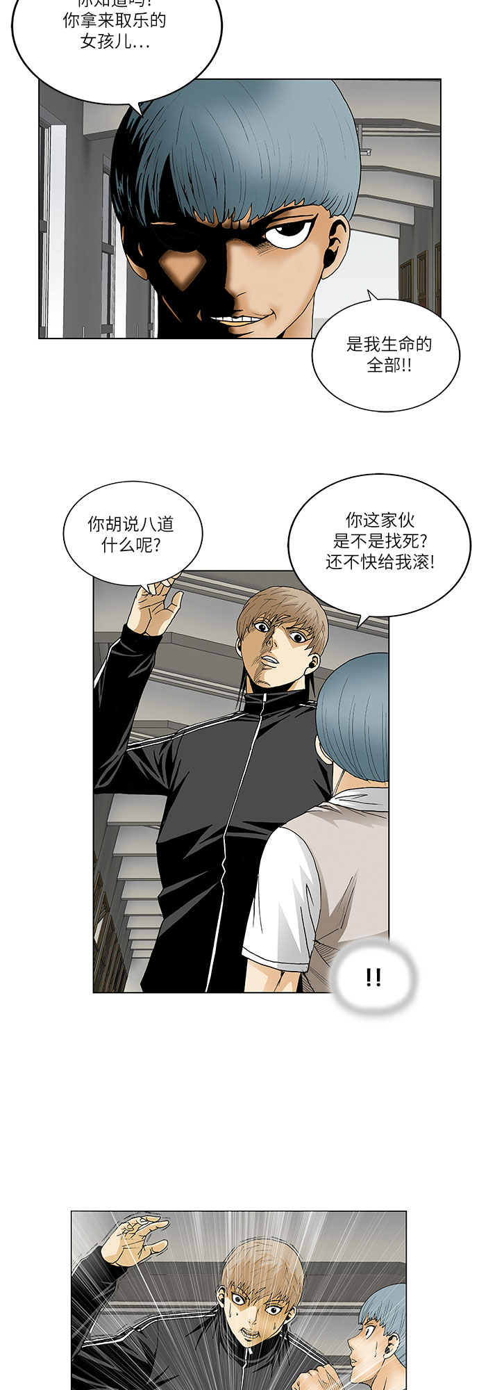 最强传说姜海孝漫画,第65话2图