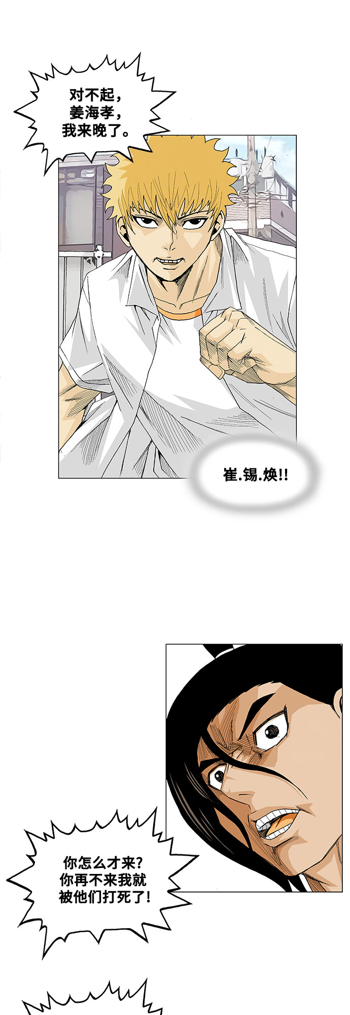 最强传说姜海孝漫画,第14话1图