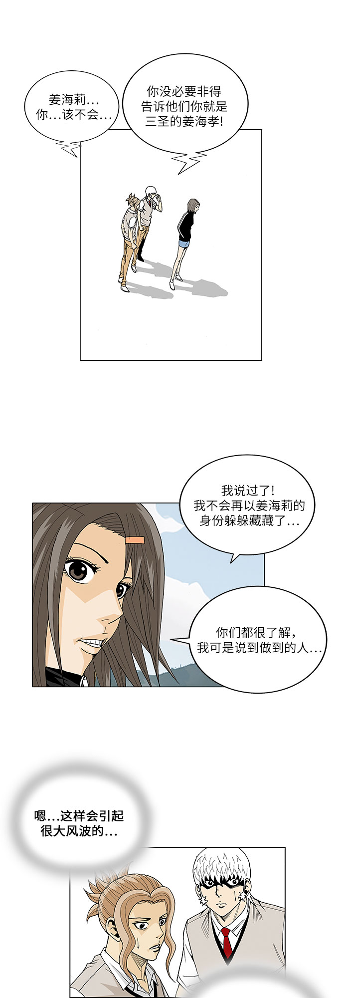 最强传说姜海孝漫画,第21话3图