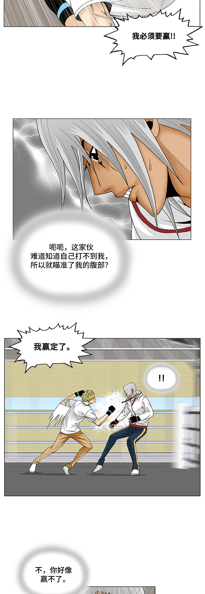 最强传说姜海孝漫画,第74话1图