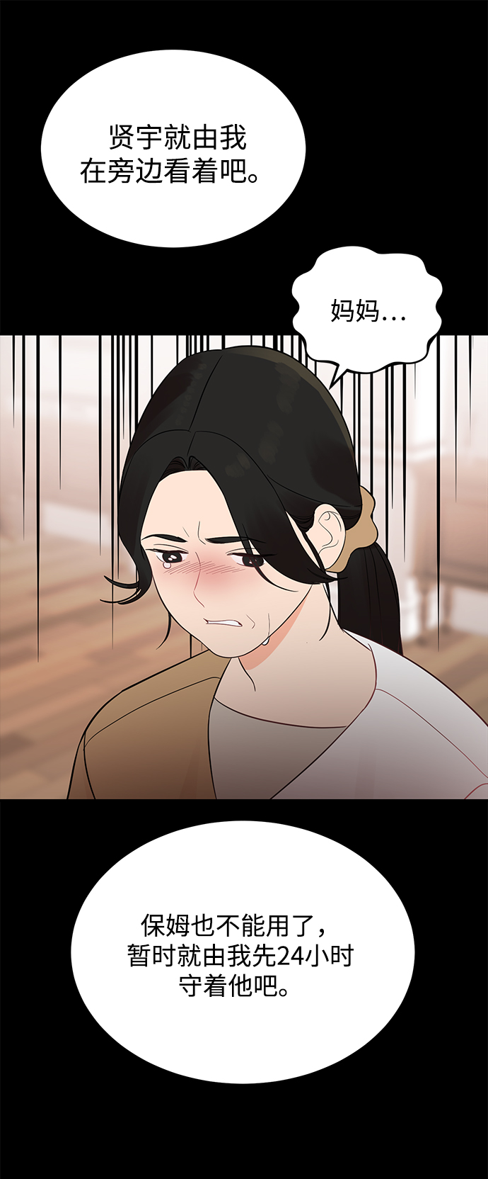 [第20话] 他的自白（3）1
