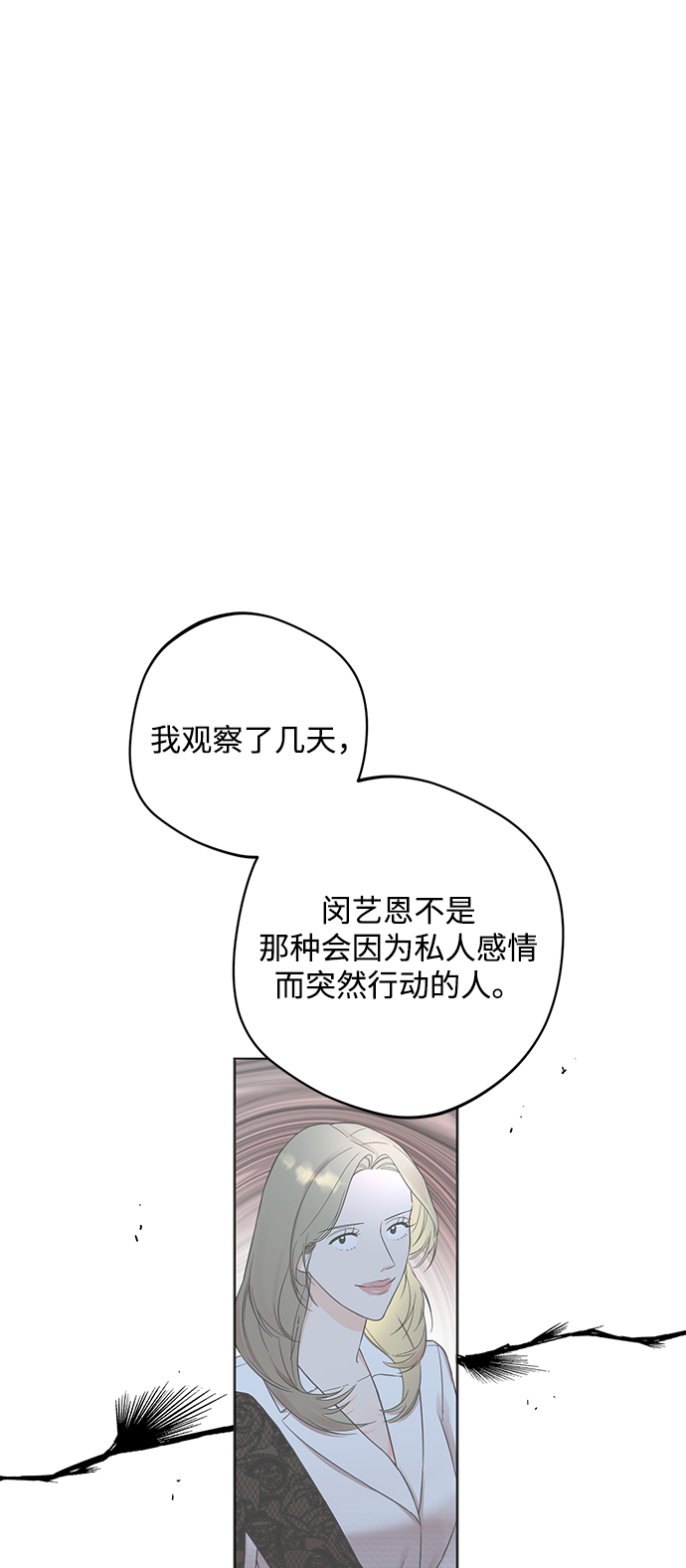 驯服危险老公高清漫画,[第40话] 吻你了4图