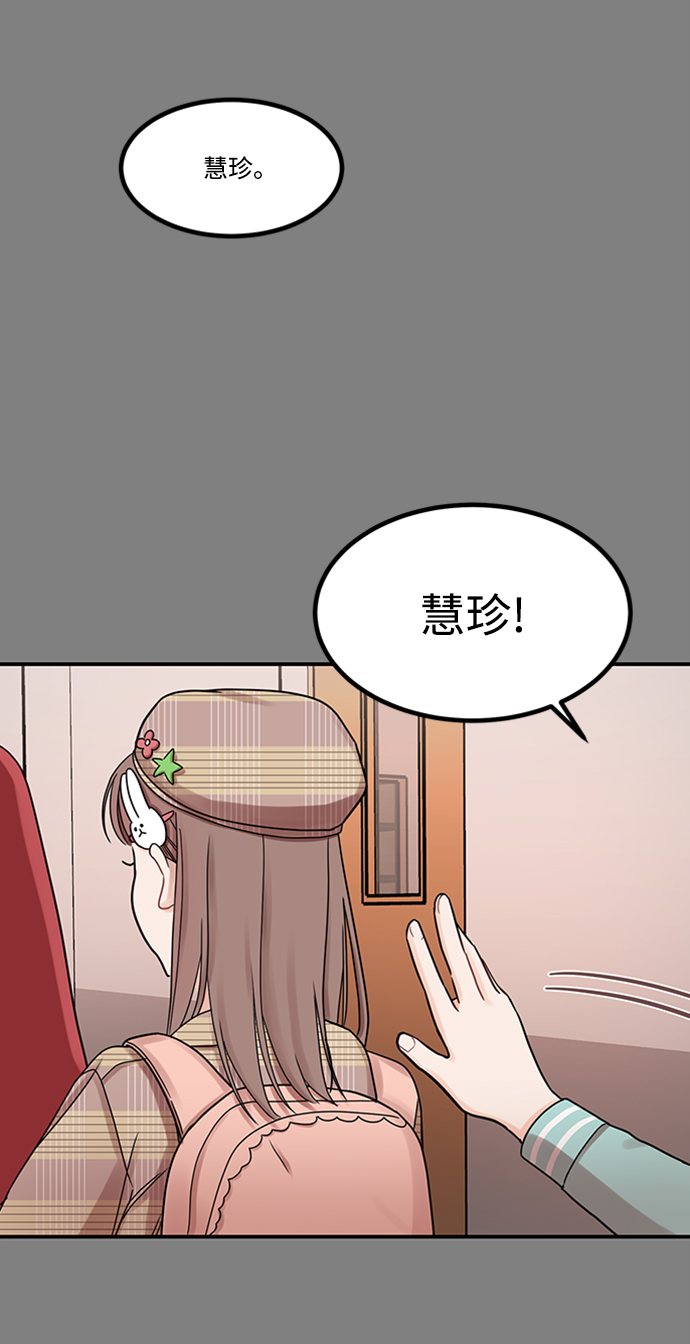 驯服危险老公漫画,[第47话] 慧丽如果是我的双胞胎妹妹就好了5图