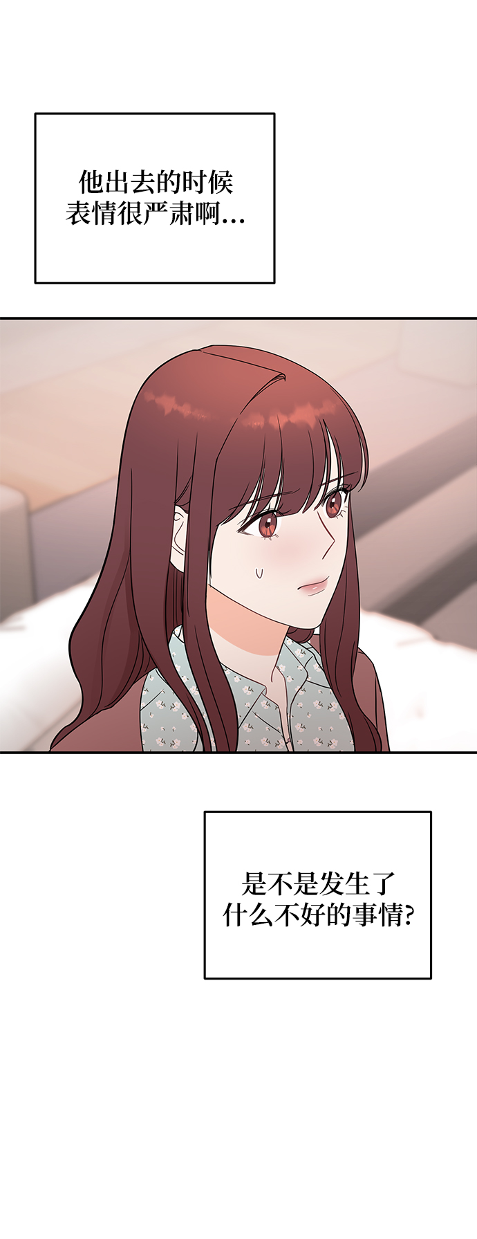 我的危险老公结局漫画,[第35话] 心动了吗？2图