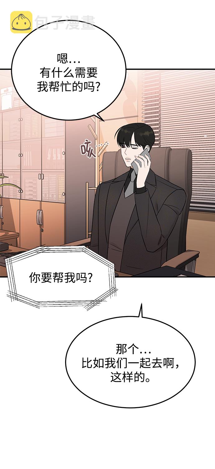 驯服危险老公高清漫画,[第23话] 怪丢人的3图