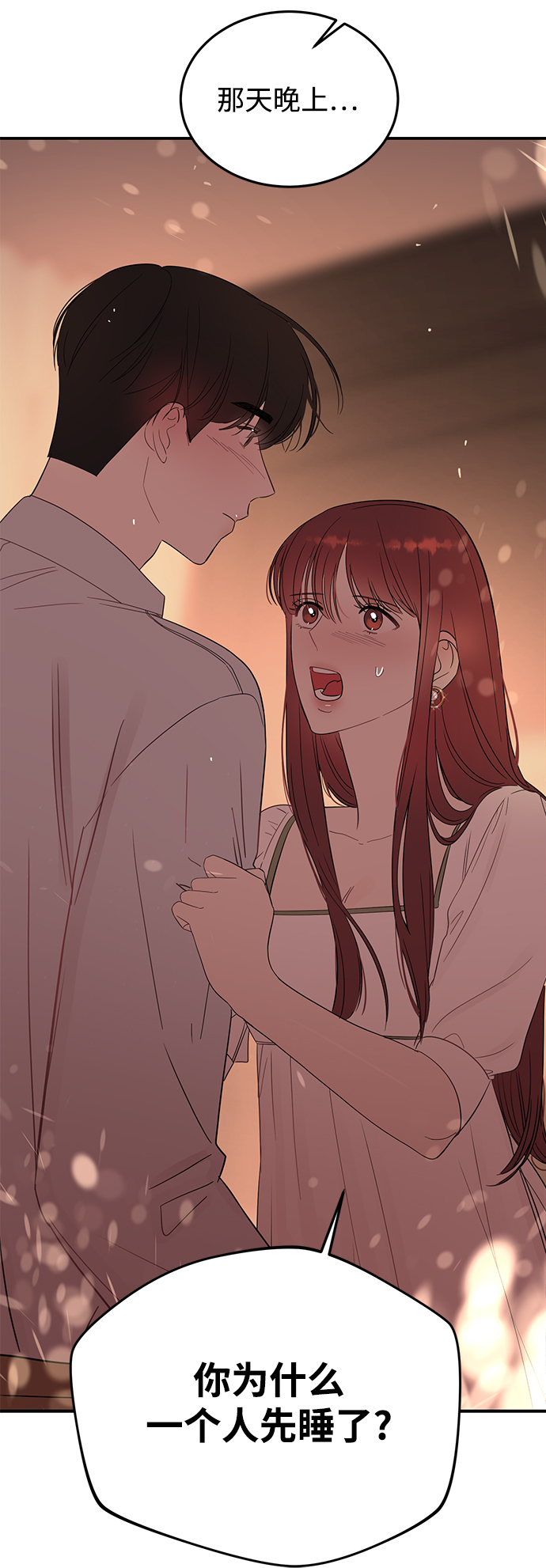 我的危险老公结局漫画,[第30话] 这么让人难为情的话，我绝对说不出口5图
