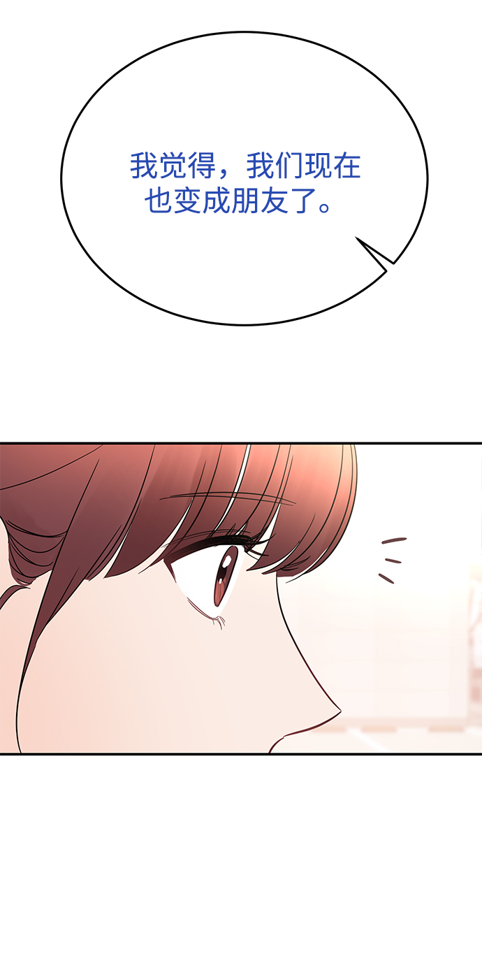 驯服危险老公漫画,[第33话] 特别篇 贤宇和玛丽3图