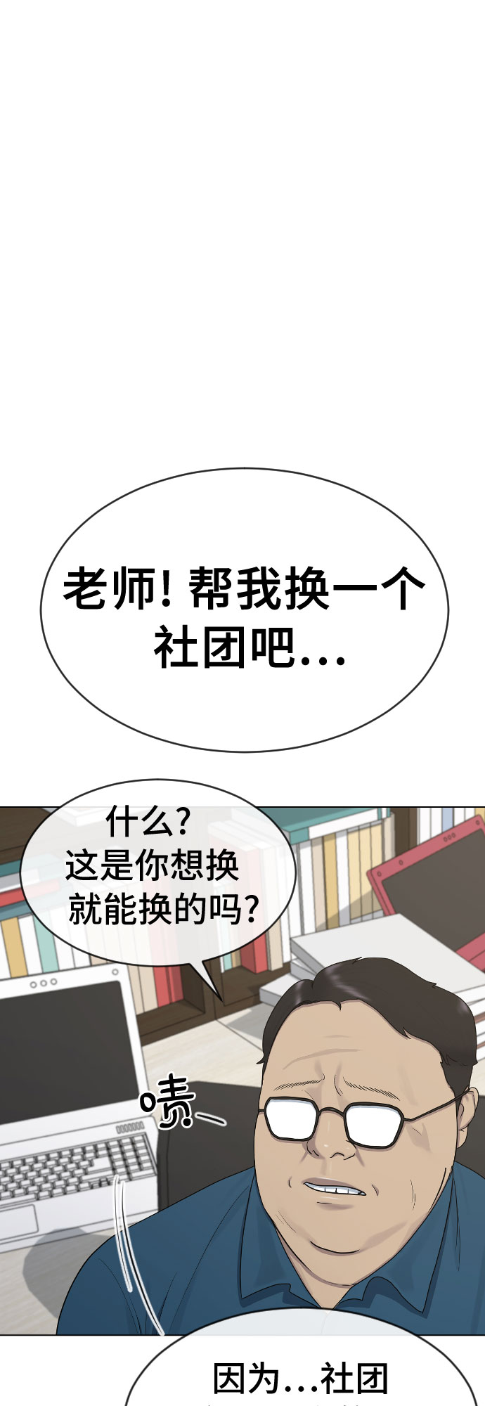 催眠学院动漫日语漫画,[第38话] 咨询社团4图