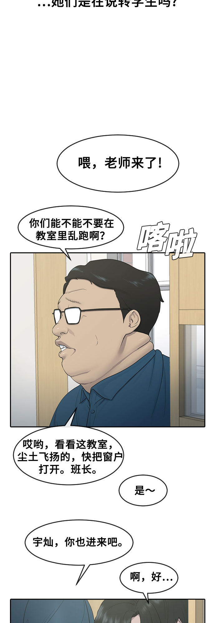 [第11话] 暴风般的转学生1