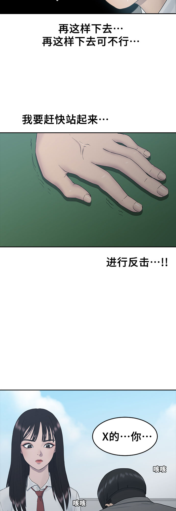 催眠学校漫画,[第9话] 搏斗2图