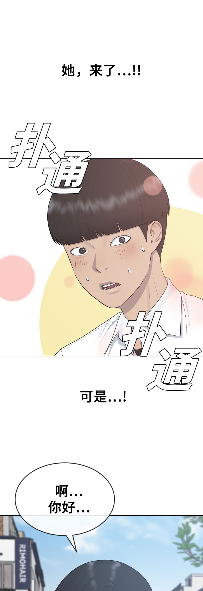 催眠学院在哪看漫画,[第26话] 好温暖3图