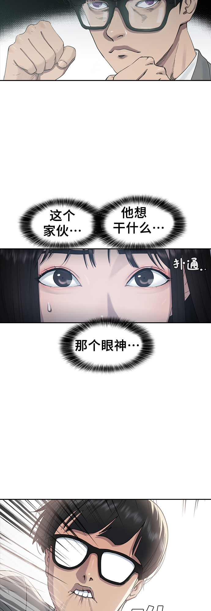 催眠学校漫画,[第9话] 搏斗5图