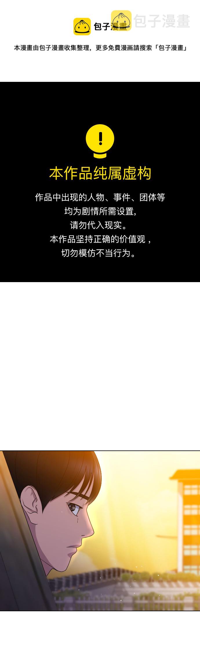 催眠学校漫画,[第67话] 警钟1图