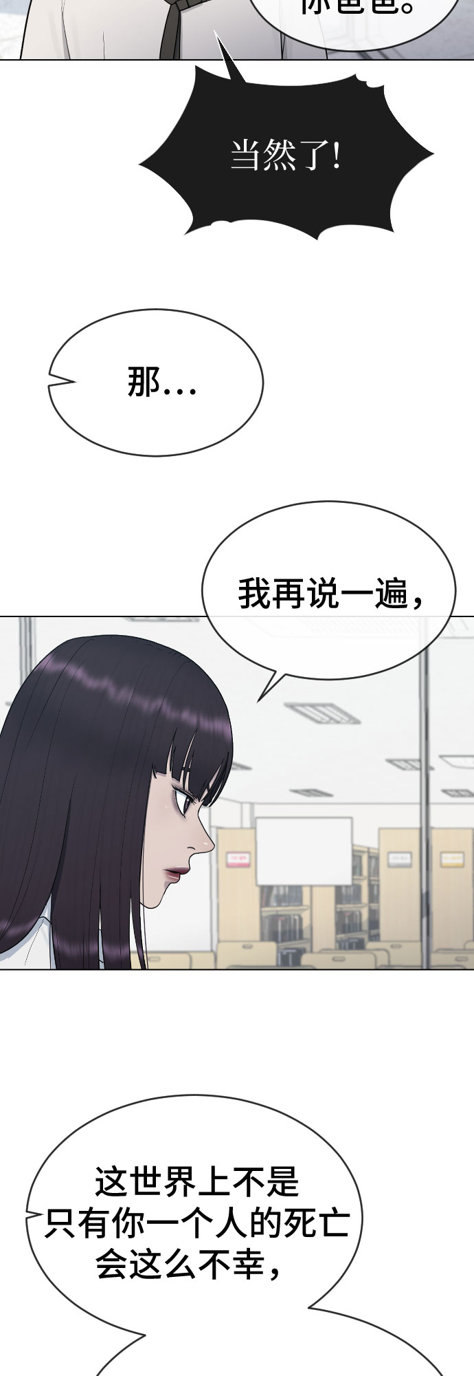 催眠学校漫画,[第31话] 死亡的意义5图