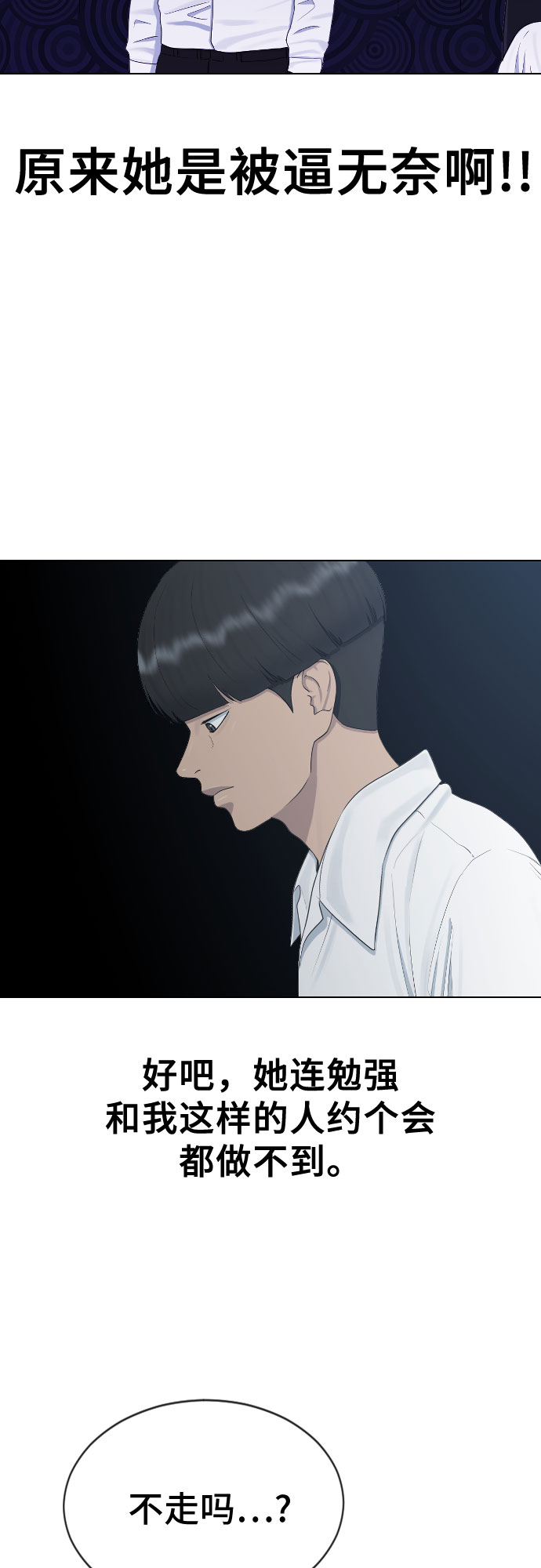 催眠学院在哪看漫画,[第26话] 好温暖5图