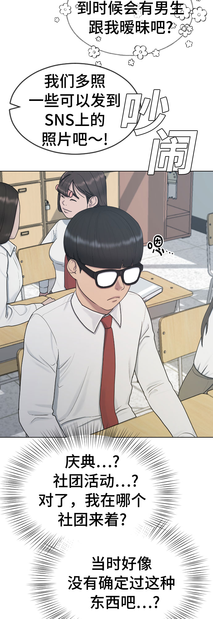 催眠学校漫画,[第34话] 味道5图