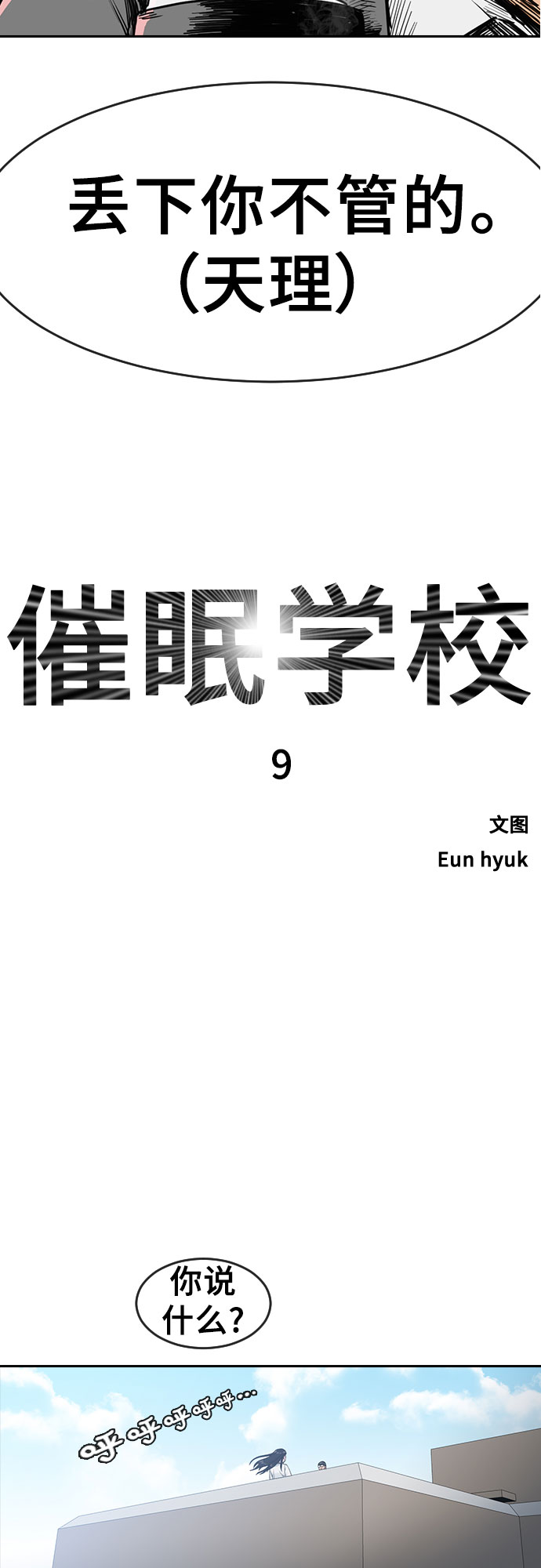 催眠学校漫画,[第9话] 搏斗3图