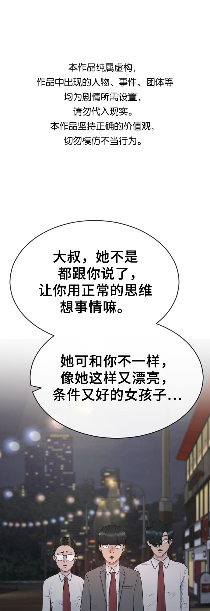 催眠学校漫画,[第24话] 刺激疗法1图