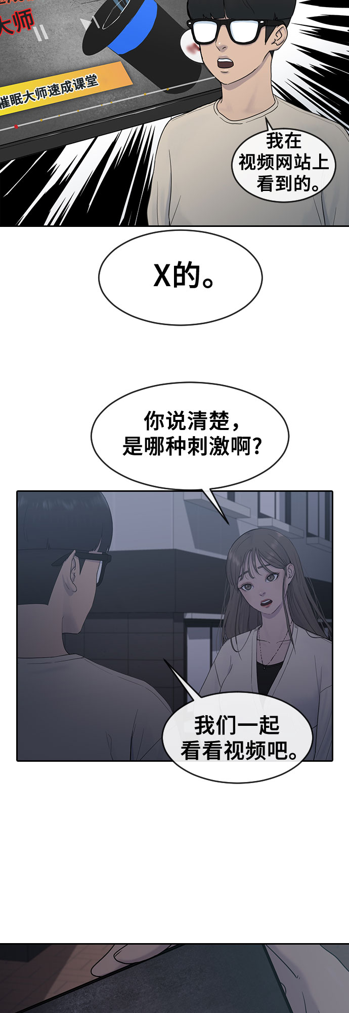 催眠学校漫画,[第7话] 祝你好运5图