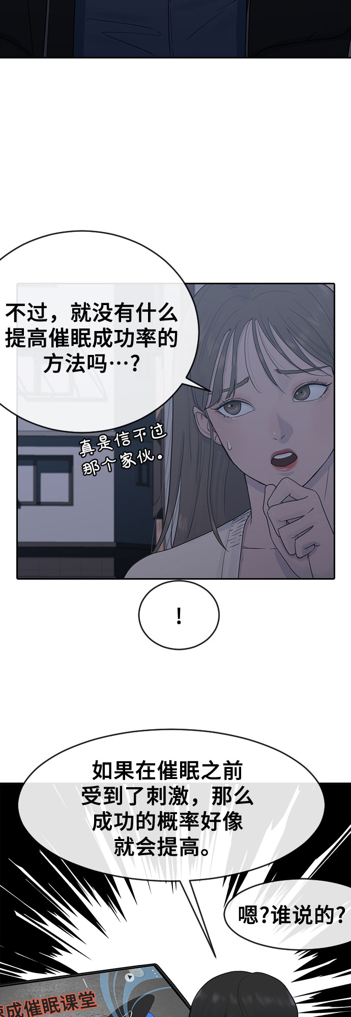 催眠学校漫画,[第7话] 祝你好运4图