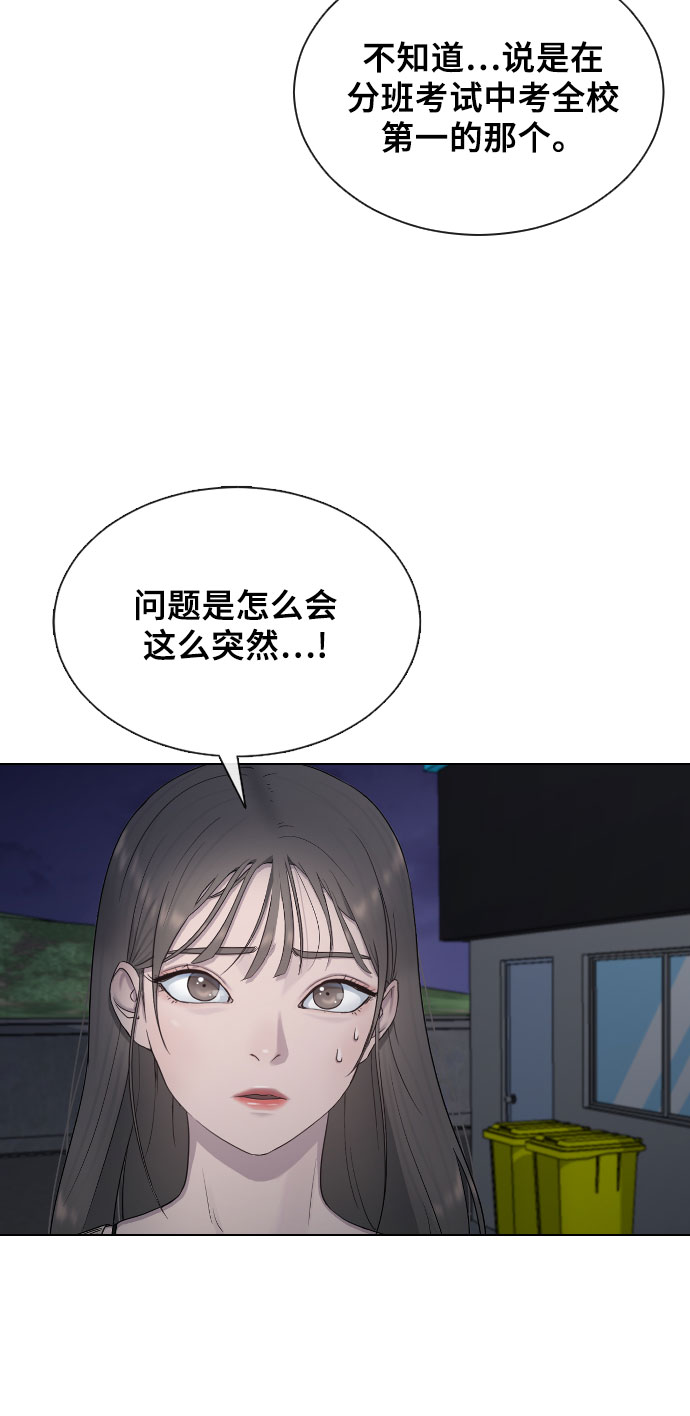 催眠学校漫画,[第13话] 什么是喜欢1图