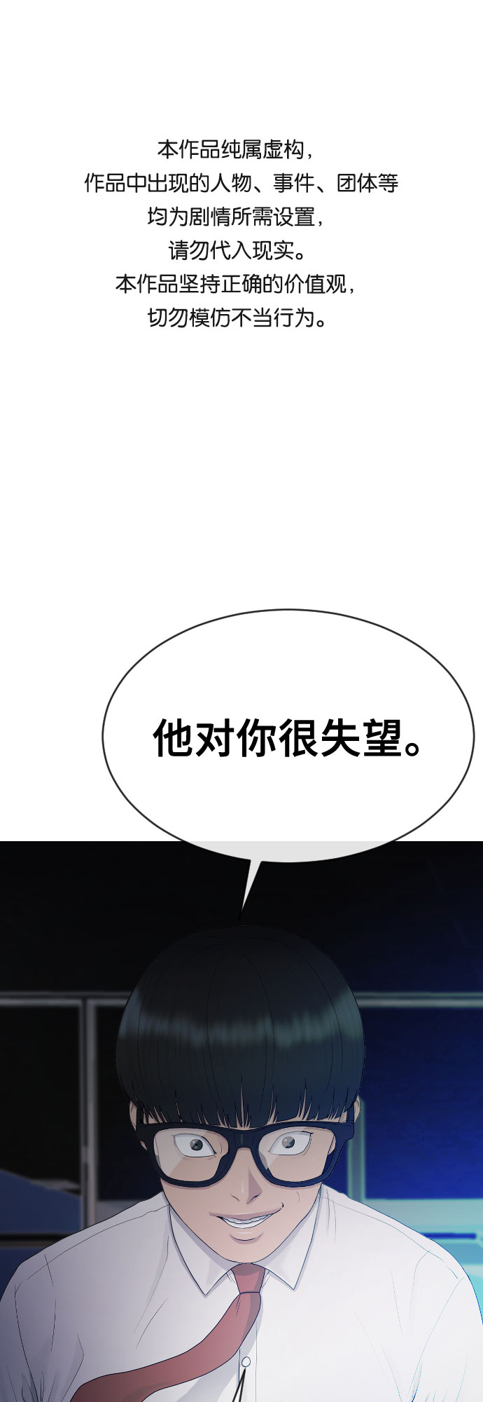 催眠学院动漫日语漫画,[第32话] 暴走1图