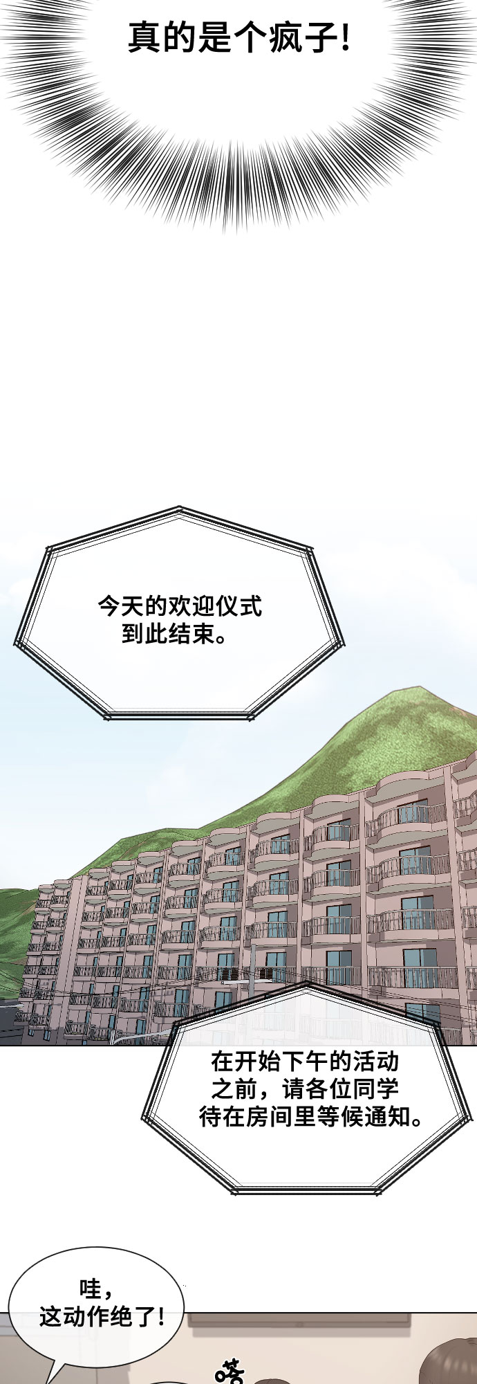 催眠学校漫画,[第13话] 什么是喜欢1图