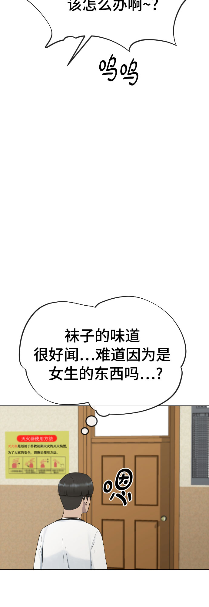 催眠学校漫画,[第35话] 味道（2）4图