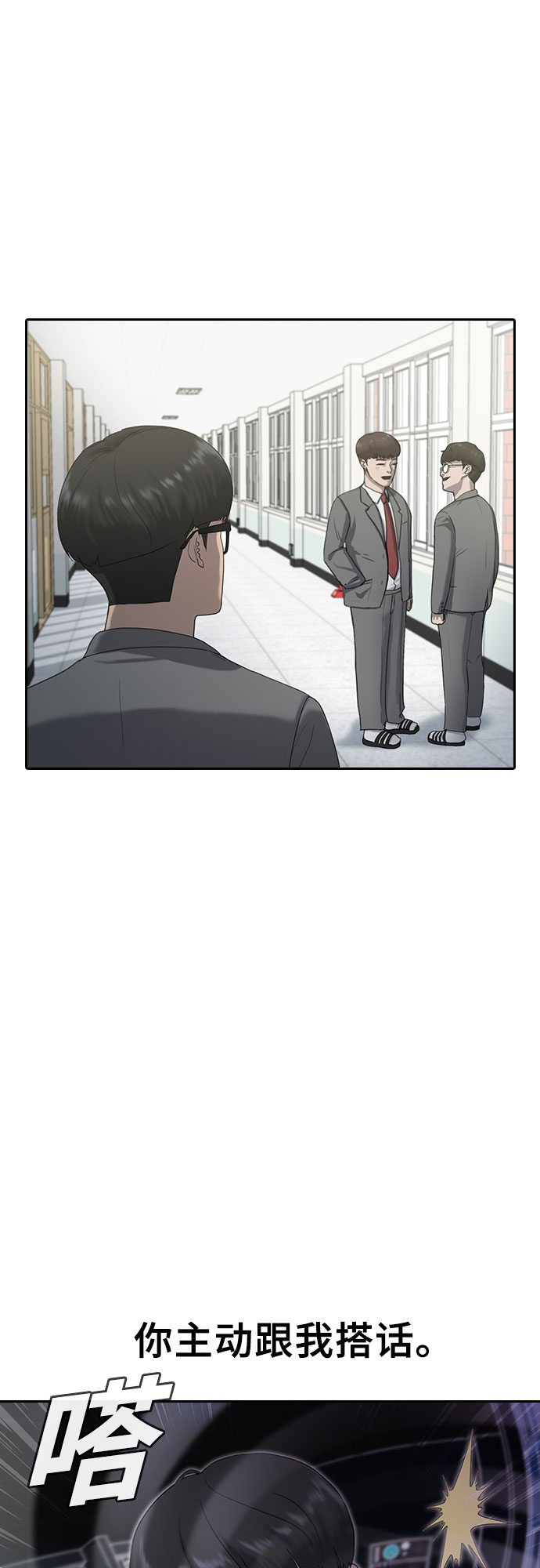 催眠学校漫画,[第3话] 白色情人节2图