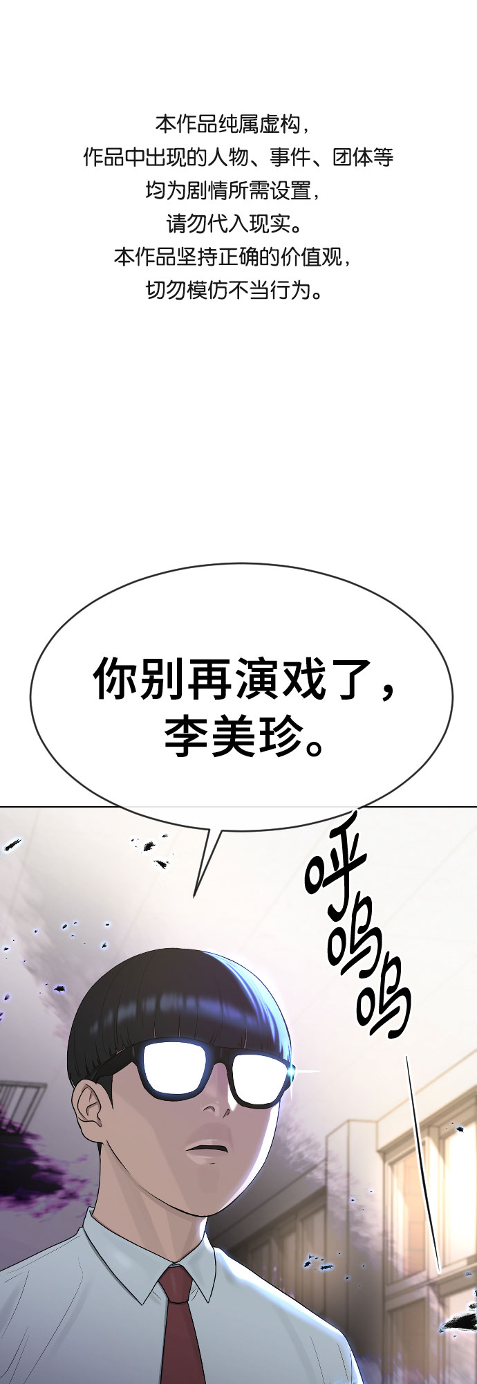 催眠学院在哪看漫画,[第42话] 命运1图